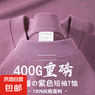 400g重磅純棉短袖男女T恤純色厚實(shí)不透百搭寬松半袖打底衫 香芋紫 S 建議90-120斤