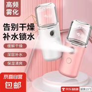 【出行必備】補(bǔ)水儀納米噴霧器注氧便攜臉部保濕小型蒸臉器冷噴手持加濕美容儀 2個(gè)裝 白色+粉色