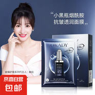 小黑瓶煙酰胺抗皺面膜補水保濕縮毛孔控油抗痘淡紋抗衰老 【兩盒裝】20片