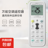 萬能空調(diào)遙控器通用各品牌掛機柜機格力美的科龍夏普春蘭日立 萬能空調(diào)遙控器