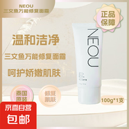 泰國三文魚萬能修復面霜素顏霜胎盤素精華乳滋潤肌膚保濕補水 Neou三文魚修復霜100ml*1