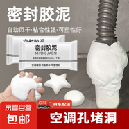 密封膠泥下水管道堵口防返臭防水防風(fēng)空調(diào)孔洞口封堵塞孔洞堵漏泥 5包裝 【快速堵洞】