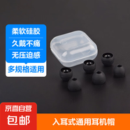 硅膠耳機套 通用耳塞入耳式耳帽加厚棉海綿膜手機配件藍牙 6個小+6個中+盒 黑色