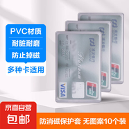 【日銷萬單】高顏值身份證卡套卡通頭像隱私保護 銀行卡IC卡證件社?？ü豢ūＷo套透明防磁 【磨砂透明】磨砂款10個裝