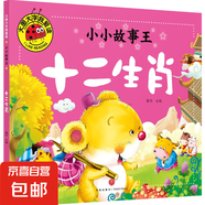 大圖大字我愛讀 葫蘆兄弟 大鬧天宮 阿凡提的故事 新大頭兒子和小頭爸爸 2-6歲 彩繪版課外閱讀三字經(jīng) 弟子規(guī)西游記賣火柴的小女孩 大圖大字我愛讀-小小故事王-十二生肖