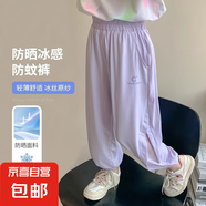 女童防蚊褲夏季薄款2025新款寶寶夏款冰絲兒童裝夏裝速干防曬褲子 TNZ-1513【紫色】 130