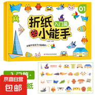 幼兒折紙小能手彩色益智游戲親子互動(dòng)立體手工DIY手工書思維訓(xùn)練 折紙小能手-入門篇 無規(guī)格