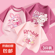 女童短袖t恤2025新款夏季純棉休閑洋氣女孩上衣夏裝兒童半袖女 愛莓兔粉+櫻伙伴莓粉+小樂兔莓紅 130 【推薦體重48~63斤】