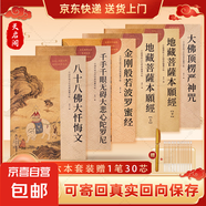 心經(jīng)金剛經(jīng)地藏菩薩本愿經(jīng)吉祥經(jīng)手抄寫經(jīng)書本般若波羅蜜多心經(jīng)字帖靜心普門品楞嚴(yán)咒藥師大悲經(jīng)童子八十八十善業(yè)道經(jīng)阿彌陀經(jīng)禮品師兄禮物文化物品?國學(xué)經(jīng)典佛堂供奉可寄回寺廟師傅 【事業(yè)順利6本】 地.八.楞.
