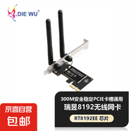 DIEWU 300M無線PCI-E網(wǎng)卡臺式機專用內(nèi)置插槽wifi接收器內(nèi)置臺式機 TXA081 天線一體式300M無線網(wǎng)卡