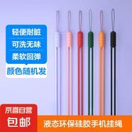 手機掛繩短款手腕防丟繩防摔吊繩腕帶手拎液態(tài)硅膠防水易清洗手機掛飾 【顏色隨機發(fā)貨】 【一個裝】