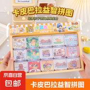 卡皮巴拉盒裝卡通拼圖玩具 盒裝可收納兒童禮物拼插拼圖 【隨機圖案】2個