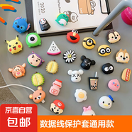 數(shù)據(jù)線保護套咬線器防斷頭通用數(shù)據(jù)線防折斷可愛卡通款手機充電線保護套 【100款】隨機1個活動專享