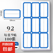 不干膠標簽貼紙可粘標簽貼自粘標簽紙小號中號大號分類標記口取紙倉庫手寫商品產(chǎn)品標價編號姓名貼可撕名字貼 092藍色（9貼*100張）
