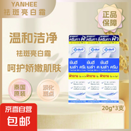 泰國(guó)進(jìn)口祛提亮膚色黃褐海雀老年que斑妊娠紋然精華禧黑紋 yanhee祛斑霜20ml*3