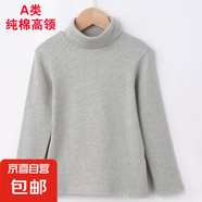 兒童高領(lǐng)打底衫2025秋裝中大童男童純棉上衣女童秋衣寶寶長(cháng)袖t恤 高領(lǐng)淺灰色 140碼建議身高126-135cm