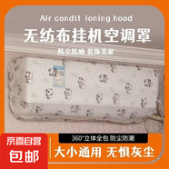 空調(diào)防塵罩壁掛式通用全包防塵護罩可水洗重復使用空調(diào)防塵 2個裝【款式隨機】空調(diào)罩