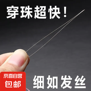 超細開(kāi)口針手工diy手鏈穿珠子引線(xiàn)水晶小孔米珠珍珠串珠神器工具 串珠不求人再小珠子也不怕 串珠神器：長(cháng)10cm【IO根】
