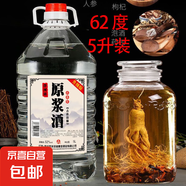約十斤大桶固態(tài)法純糧酒62度泡藥白酒52度桶裝散裝高粱酒原漿酒水 62度 5L 1桶 （高度泡藥）