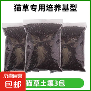 小寵用品貓草種子小麥水培土培化毛懶人貓麥草籽營養(yǎng)食用薄荷植物 貓草土壤*3