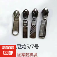拉鏈配件被套書(shū)包拉鎖頭衣服通用5號金屬拉鏈頭3號8號拉頭可拆卸 5號尼龍齒 6個(gè)裝