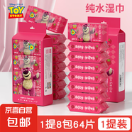 【出行必備】迪士尼草莓熊迷你濕巾便攜裝小包嬰幼兒手口濕紙巾 草莓熊迷你濕巾8包【1提】