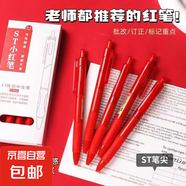 紅筆學(xué)生專用紅色中性筆老師批改作業(yè)劃重點(diǎn)標(biāo)記圓珠筆按動(dòng)式簽字筆速干順滑ST頭水筆0.5 【速干紅筆】5支/盒