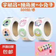 兒童獎(jiǎng)勵(lì)貼紙女孩小學(xué)生幼兒園獎(jiǎng)勵(lì)貼小紅花表?yè)P(yáng)貼畫(huà)大拇指寶寶鼓勵(lì)孩子學(xué)習(xí)笑臉卡通圖案一年級(jí)教師用裝飾 【送10個(gè)印章+印油】宇航員+獨(dú)角獸+兔子