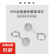 S999純銀彎鉤小耳釘女養(yǎng)耳洞免摘防丟耳環(huán)簡約小清新精致花朵耳飾 【999純銀】磨砂圓珠耳釘一對