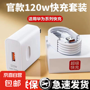 適用120W超級快充電頭于華為榮耀OPPO充電器快充單頭閃充套裝通用66W插頭通用快充套裝 120套裝【120w快充頭+6a快充線】 1.5米