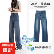 延芮淺藍色萊賽爾天絲闊腿牛仔褲女2025夏季薄款高腰直筒寬松垂感 復古藍【九分158cm以下】 QMR9892 XL 【115-125斤】