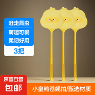 【拍案叫絕】蒼蠅拍可愛簡約卡通小黃鴨長柄加厚滅蚊拍塑料拍 3個裝