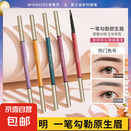 茗希芝雙頭旋轉(zhuǎn)極細(xì)眉筆 04#自然灰色