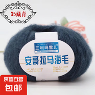 馬海毛進(jìn)口南非幼diy手工編織手編細(xì)毛線團(tuán)羊毛線編制手織海馬毛 35藏青