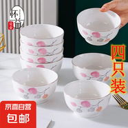【釉下彩】小清新紅葉陶瓷家用小碗日用飯碗湯碗防燙高顏值暖居 暖居碗4只裝