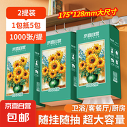 【千萬(wàn)銷(xiāo)量】向日葵油畫(huà)系列1000張懸掛式抽紙衛生紙4層加厚 4層 1000張*2提