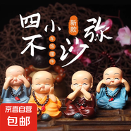 四不小和尚禪意小沙彌汽車飾品擺件花盆擺件創(chuàng)意實用男女生禮品 四不和尚套裝（共4個）