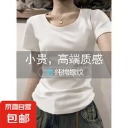 純棉螺紋短袖t恤女夏季2025新款修身短款外穿U領(lǐng)體恤正肩上衣887 白色 XL