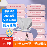 國潮小仙女嬰兒手口濕巾60片純水濕巾帶蓋抽取手口清潔濕巾大包 【小仙女濕巾】 60抽 12包