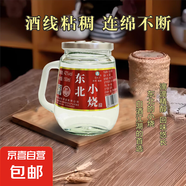 【口糧酒優(yōu)選】東北小燒酒純糧釀造糧食酒秋冬佐餐聚會 42%vol 150mL 1瓶