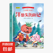 經(jīng)典閱讀叢書注音精讀版經(jīng)典閱讀推薦經(jīng)典名著兒童文學名著 洋蔥頭歷險記 無規(guī)格