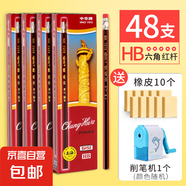 正品中華牌鉛筆hb小學(xué)生專用無鉛2b兒童初學(xué)者男女孩考試練字帶橡皮頭原木六角桿套裝 紅黑經(jīng)典HB 48支（送削筆機1個+橡皮擦10個） 套餐