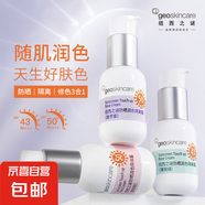 【官方正品】紐西之謎防曬霜遮瑕三合一防曬隔離霜妝前乳美白保濕 【適合自然膚色】蜜桃粉