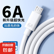 安卓microUSB數(shù)據(jù)線6A快充適用華為小米vivooppo音箱閃充手機(jī)閃充電線120w加長(zhǎng)2米通用梯形口 6A安卓快充線【2條裝】 1米