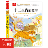大語文系列 哪吒鬧海 蘿卜回來了 小巴掌童話 安徒生童話 格林童話 稻草人 小鯉魚跳龍門 孤獨(dú)的小螃蟹 神筆馬良 小馬過河 一園青菜成了精 寶葫蘆的秘密 昆蟲記 小鹿斑比一二三年級課外書【分冊自選 十