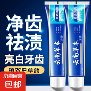 云南中草藥草本三七雙效護(hù)齒牙膏亮白去黃去牙漬口臭口氣清新 云南本草牙膏1支裝