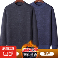 中年男士毛衣加絨加厚爸爸冬裝打底衫爺爺中老年人保暖衣男款冬季 W02深灰色+W02藍(lán)灰色 2XL 【建議140-155斤】
