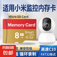 適用于小米監(jiān)控攝像頭內(nèi)存卡tf卡64g128g高速c10內(nèi)存卡fat32格式Micro sd卡?？灯章?lián)海馬爸比通用 8GB-臻享高速通用卡【SD卡套+收納盒】