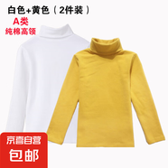 兒童高領(lǐng)打底衫2025秋裝中大童男童純棉上衣女童秋衣寶寶長(zhǎng)袖t恤 高領(lǐng)白色+黃色 140碼建議身高126-135cm