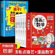 【官方正版】孩子你的善良必須有點鋒芒 也要帶點鋒芒漫畫版 學會保護自己遠離校園欺凌兒童自我保護培養(yǎng)孩子強大內(nèi)心 全7冊孩子你的善良必須有點鋒芒+漫畫數(shù)學